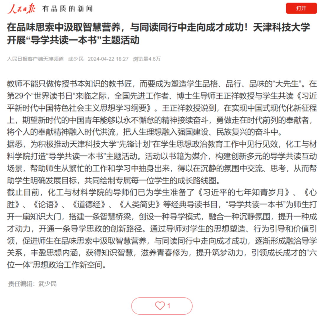 回首2024！媒体视角下的科大“高光时刻”！（一）