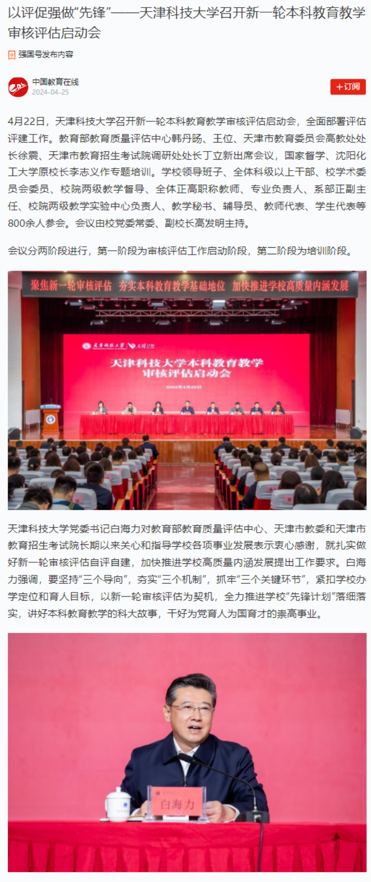回首2024！媒体视角下的科大“高光时刻”！（一）