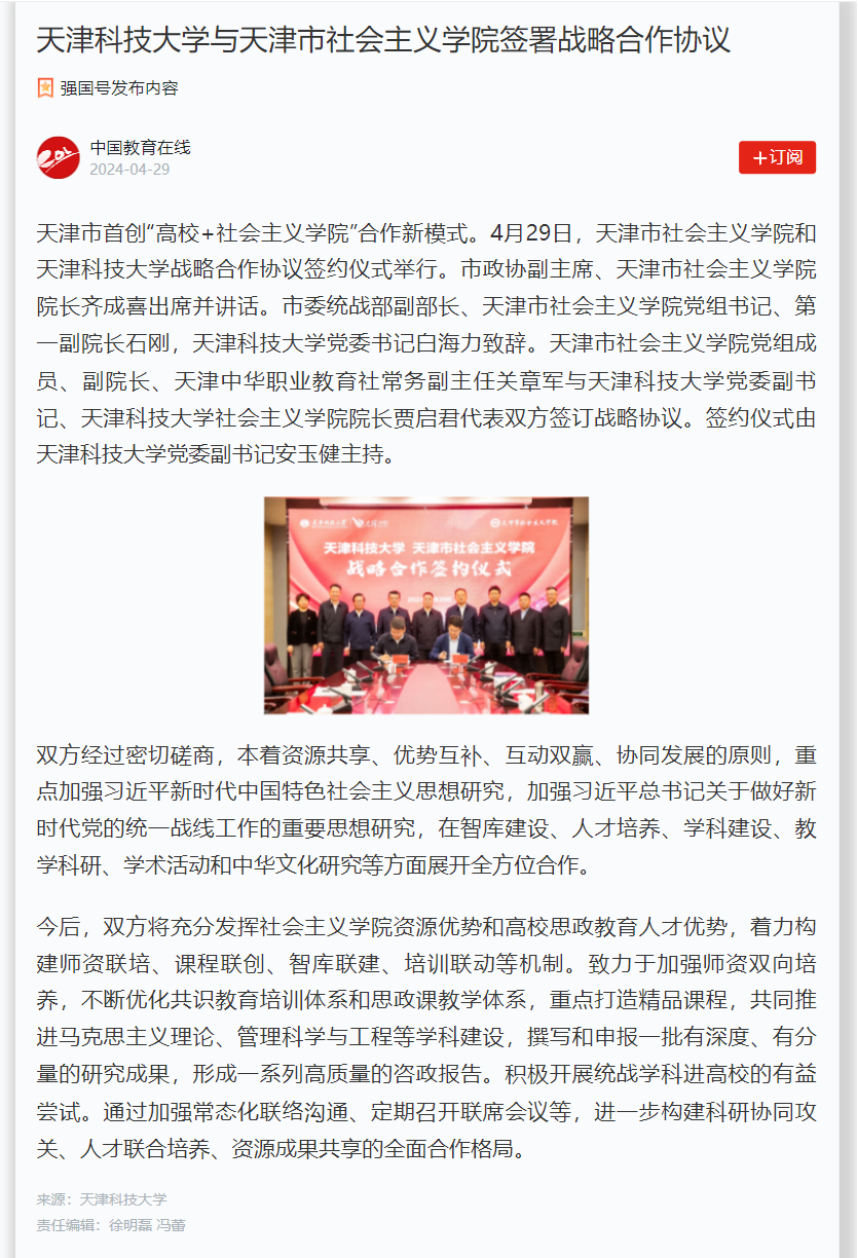 回首2024！媒体视角下的科大“高光时刻”！（一）