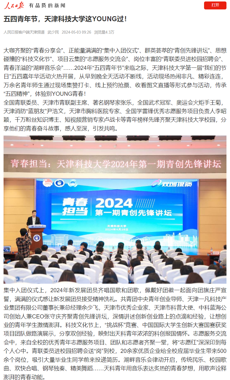 回首2024！媒体视角下的科大“高光时刻”！（一）