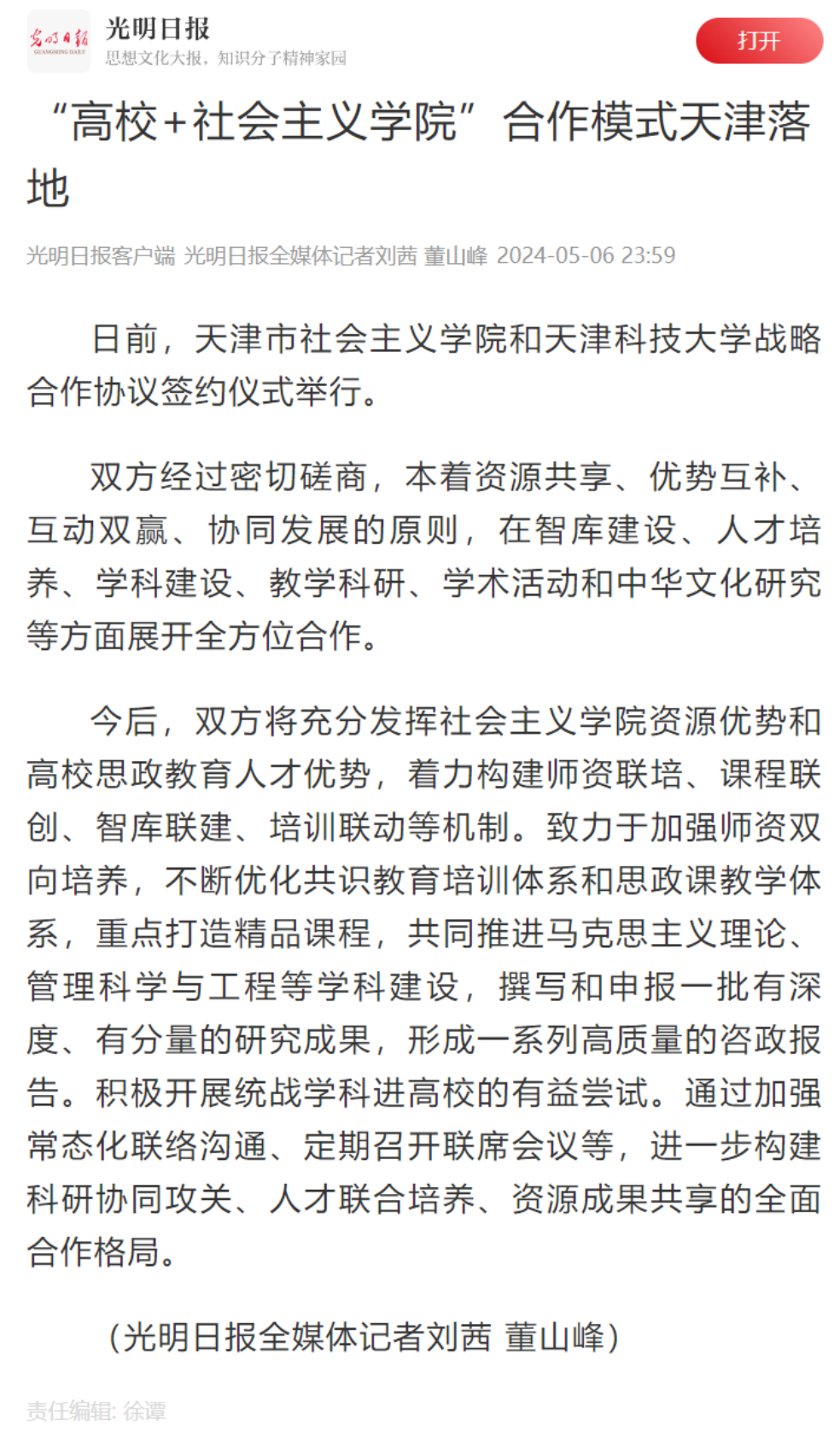 回首2024！媒体视角下的科大“高光时刻”！（一）