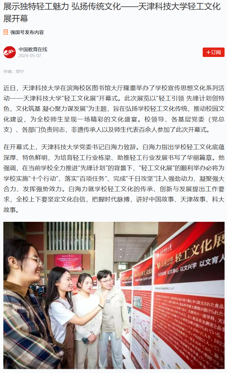 回首2024！媒体视角下的科大“高光时刻”！（一）