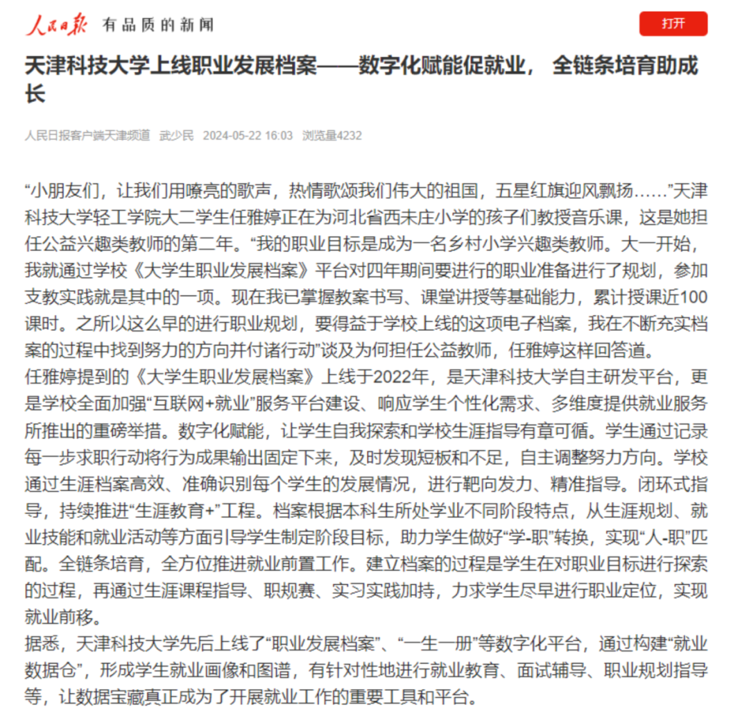 回首2024！媒体视角下的科大“高光时刻”！（一）