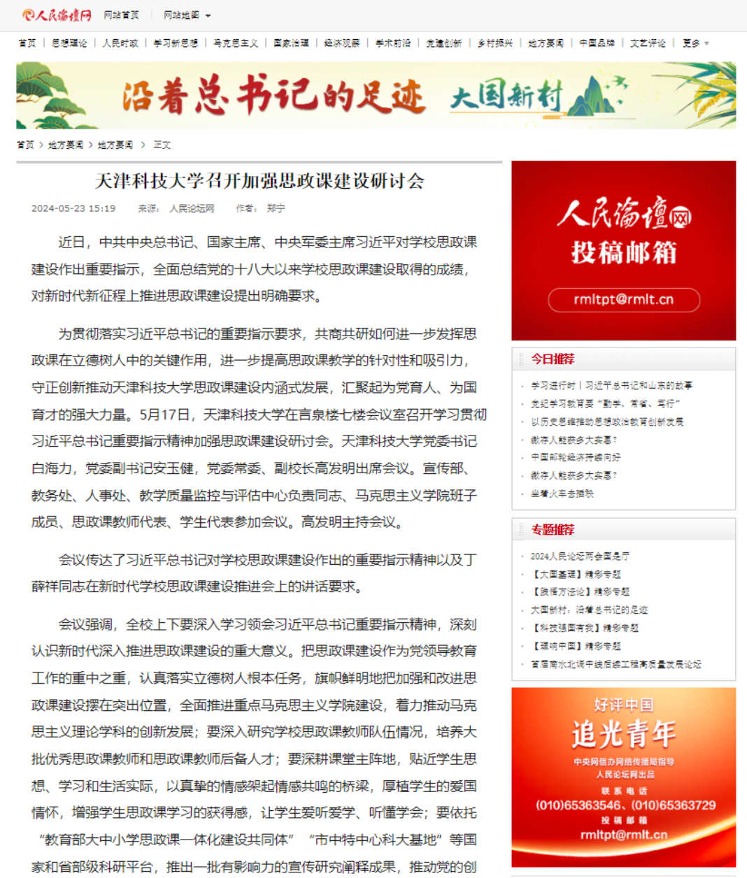 回首2024！媒体视角下的科大“高光时刻”！（一）