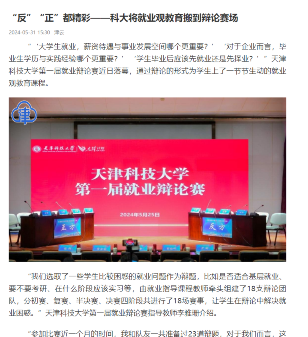 回首2024！媒体视角下的科大“高光时刻”！（一）