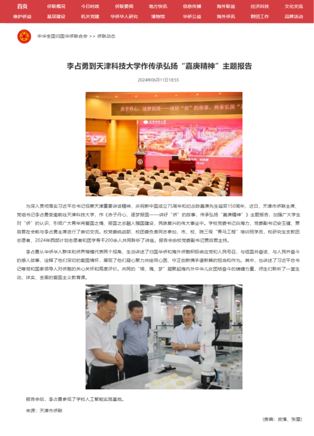 回首2024！媒体视角下的科大“高光时刻”！（一）