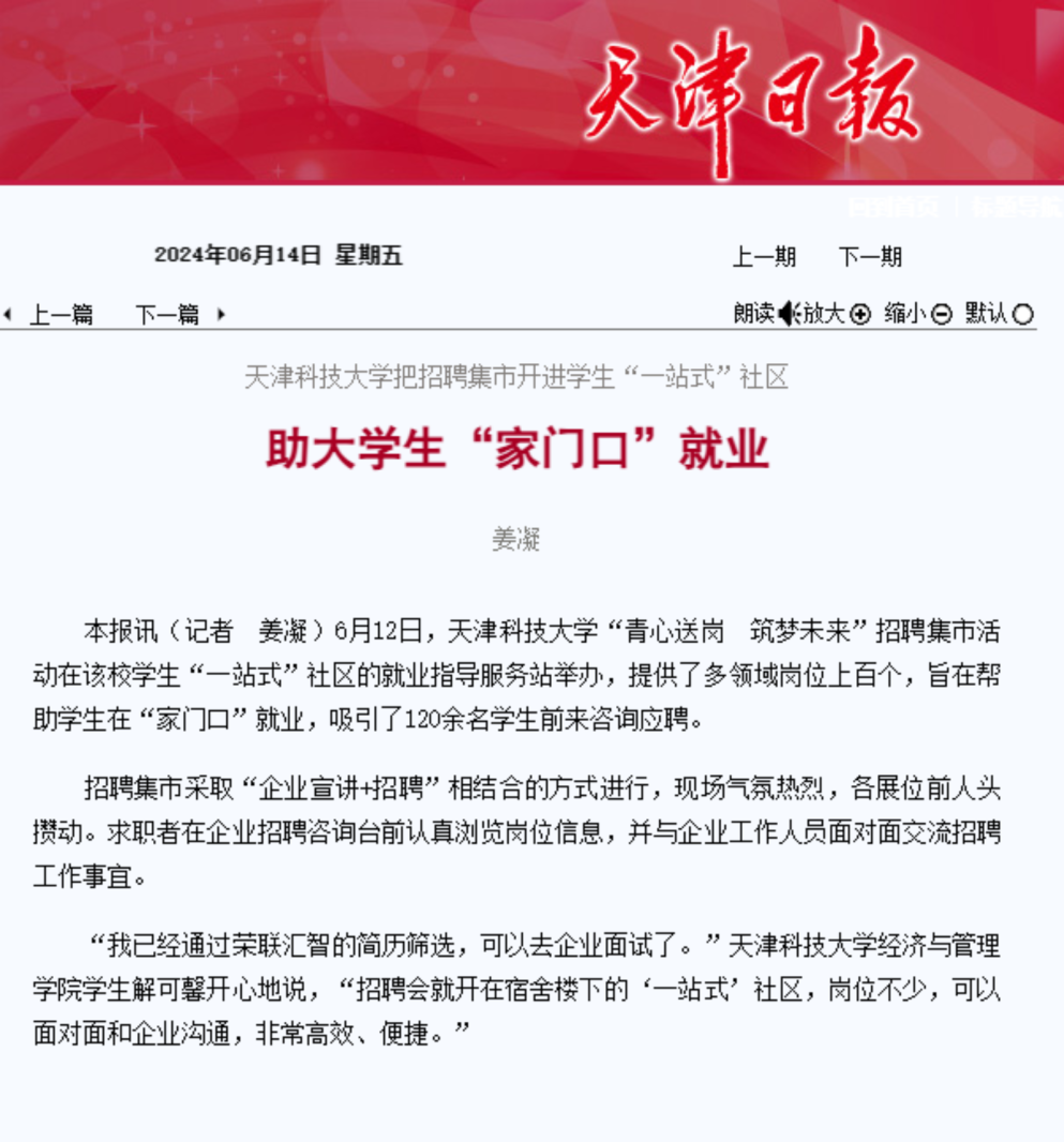 回首2024！媒体视角下的科大“高光时刻”！（一）