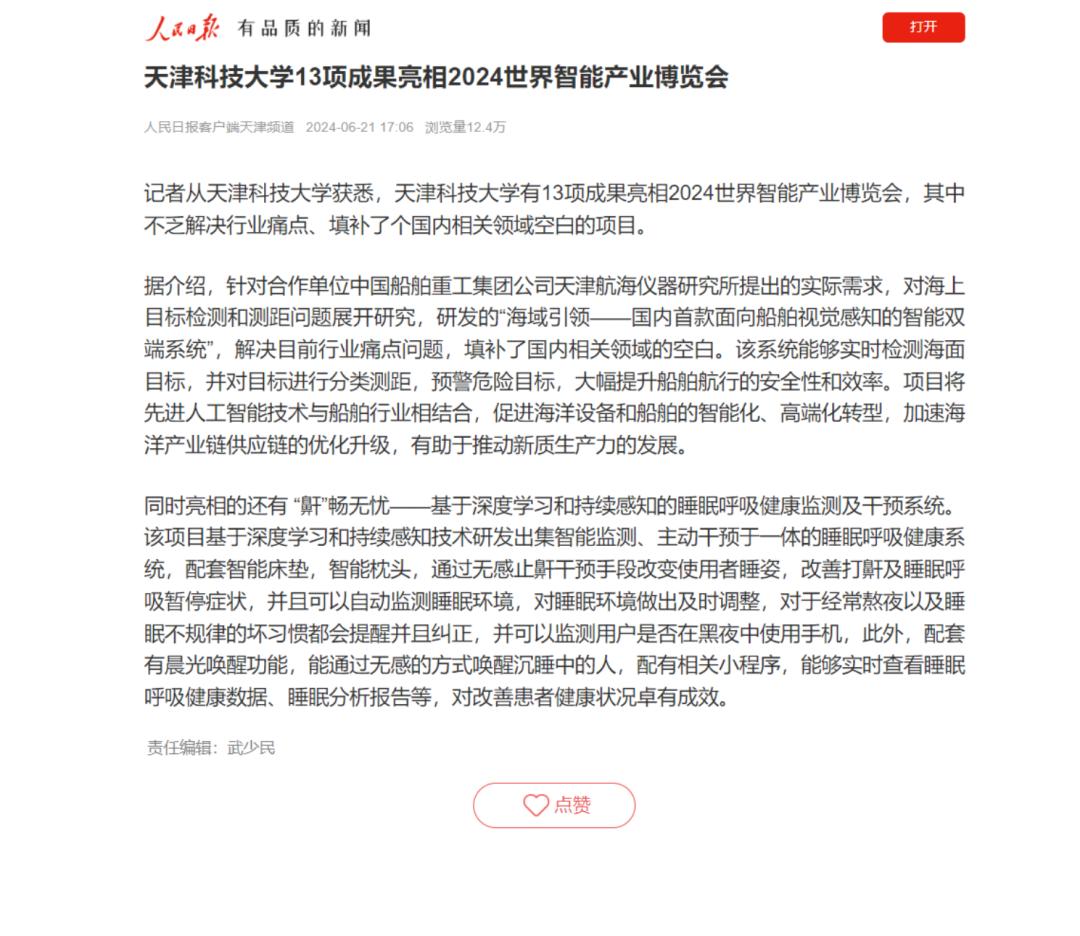 回首2024！媒体视角下的科大“高光时刻”！（一）