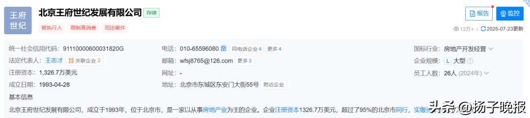 “晴格格”王艳的富豪丈夫，被限制高消费