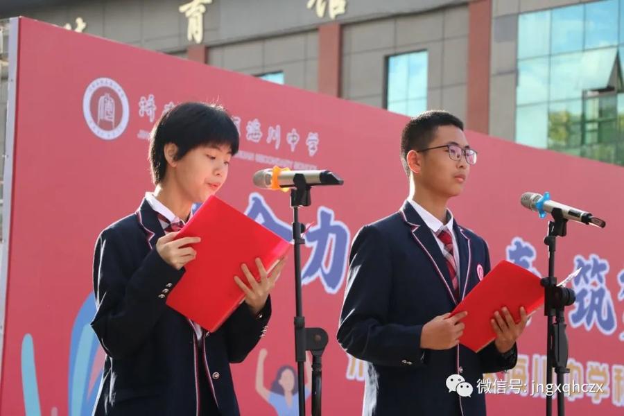 燃青春 筑梦想 济南高新区海川中学秋季运动会热闹开场