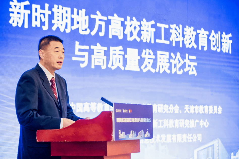 2024年新时期地方高校新工科教育创新与高质量发展论坛在津召开