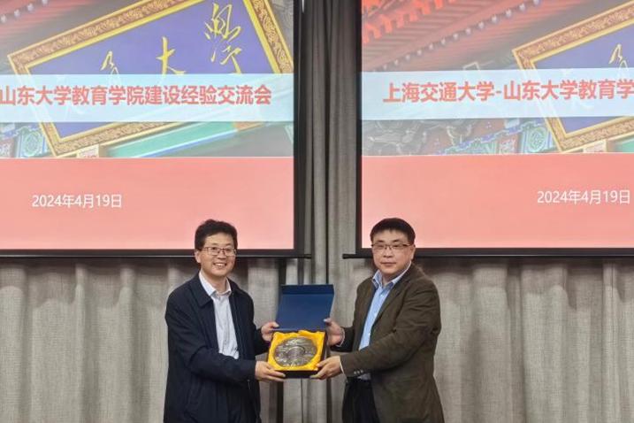 山东大学访问团到上海交大教育学院调研交流