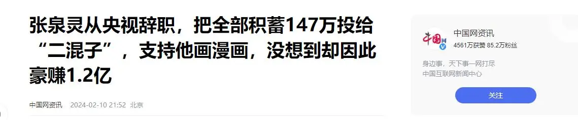 “央视一枝花”张泉灵，嫁大18岁李铁为妻，投资147万怒赚1.2亿