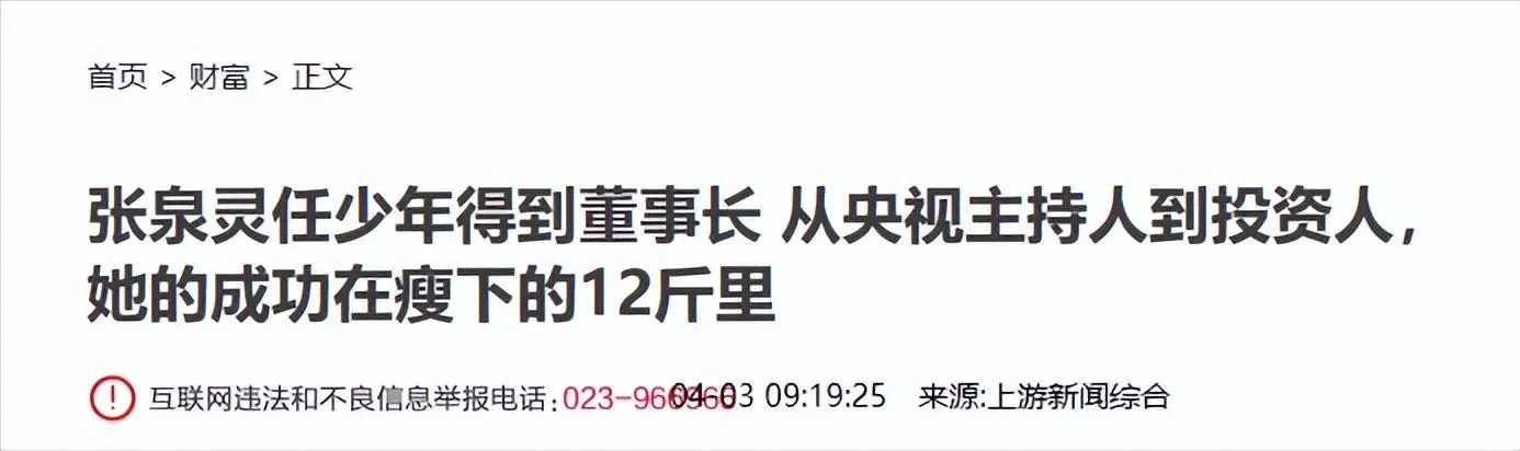 “央视一枝花”张泉灵，嫁大18岁李铁为妻，投资147万怒赚1.2亿