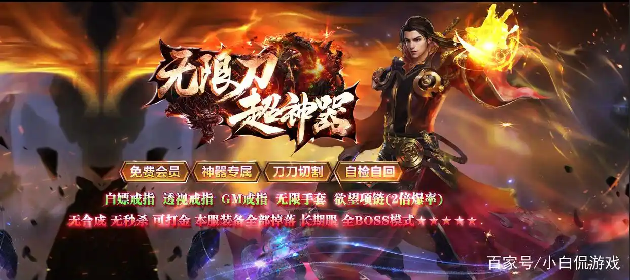 全网独家首发《无限刀超神器》首杀狂暴，充值靠打，白嫖得一切！
