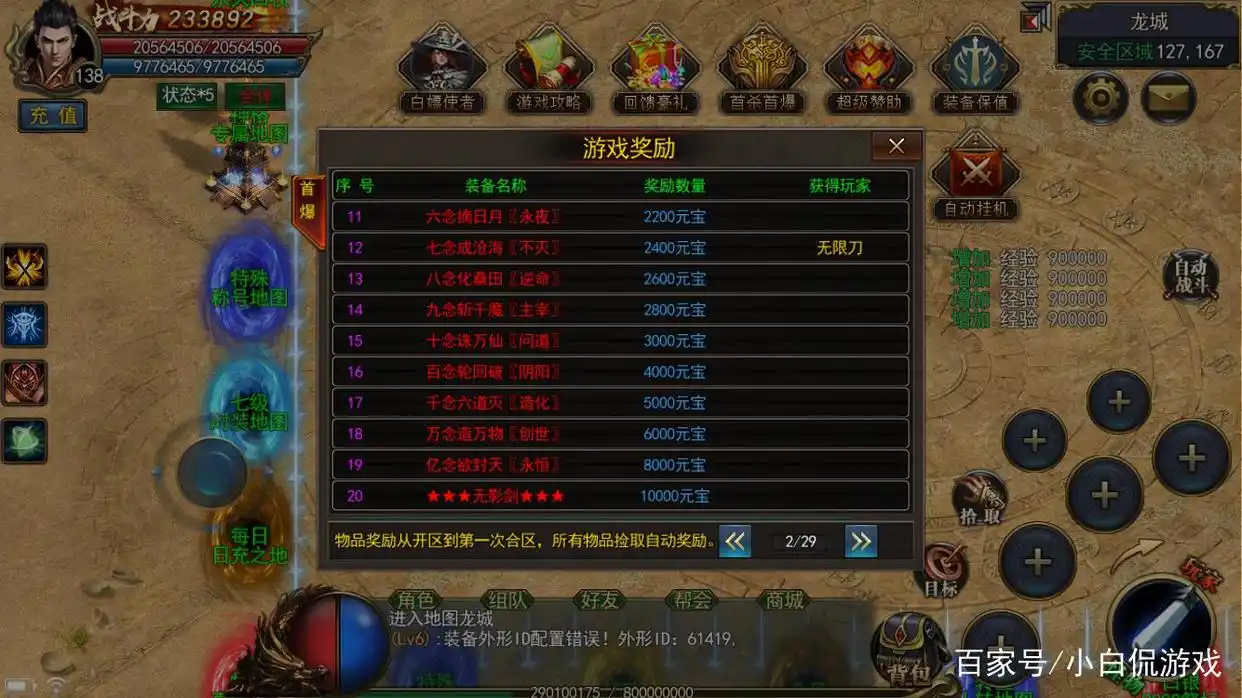 全网独家首发《无限刀超神器》首杀狂暴，充值靠打，白嫖得一切！