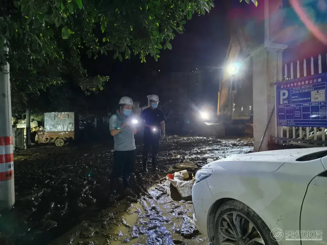 闻汛而动，昼夜奋战！贵州省水投集团火速集结驰援榕江