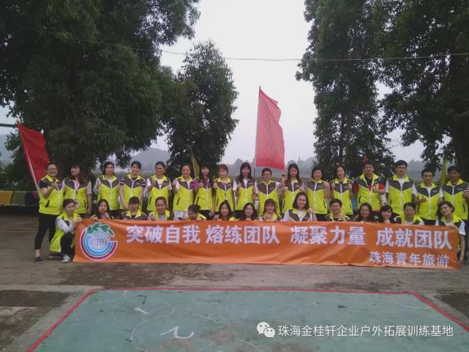 珠海金桂轩推出澳门企业单位/社会团体/群体组团全天休闲拓展培训