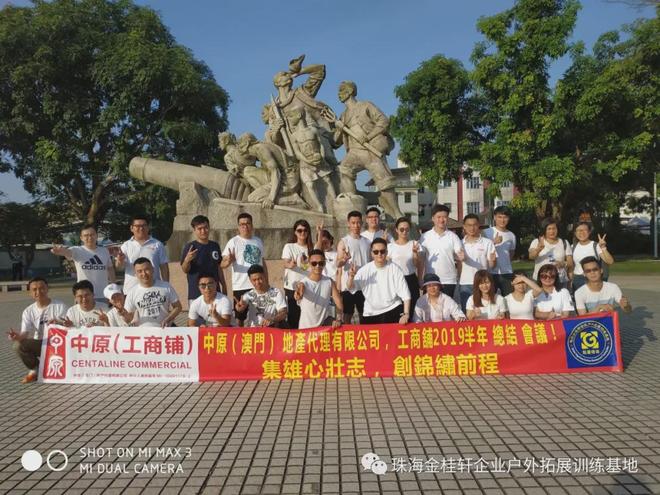 珠海金桂轩推出澳门企业单位/社会团体/群体组团全天休闲拓展培训