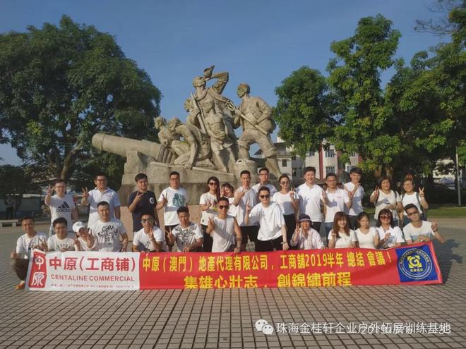 珠海金桂轩推出澳门企业单位/社会团体/群体组团全天休闲拓展培训