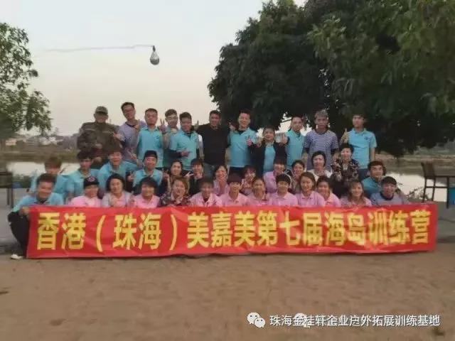 珠海金桂轩推出澳门企业单位/社会团体/群体组团全天休闲拓展培训