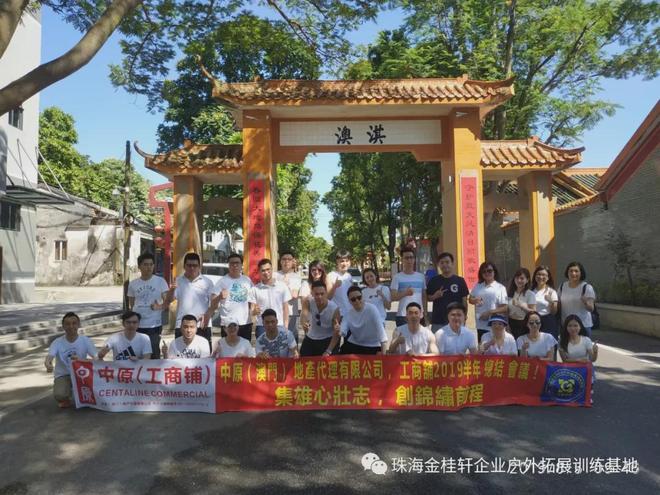 珠海金桂轩推出澳门企业单位/社会团体/群体组团全天休闲拓展培训