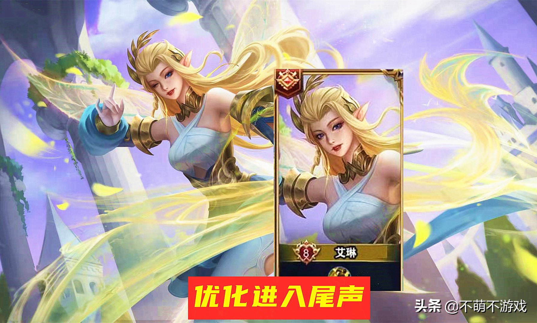元宵节惊喜来袭，艾琳重返峡谷，皮肤碎片别乱用，至少留176枚