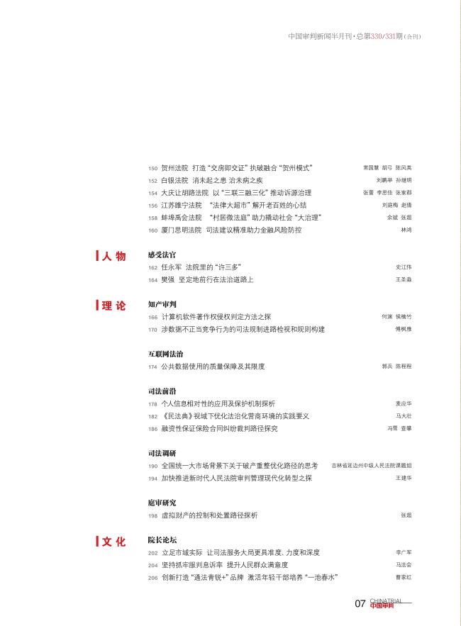 知产审判 | 计算机软件著作权侵权判定方法之探