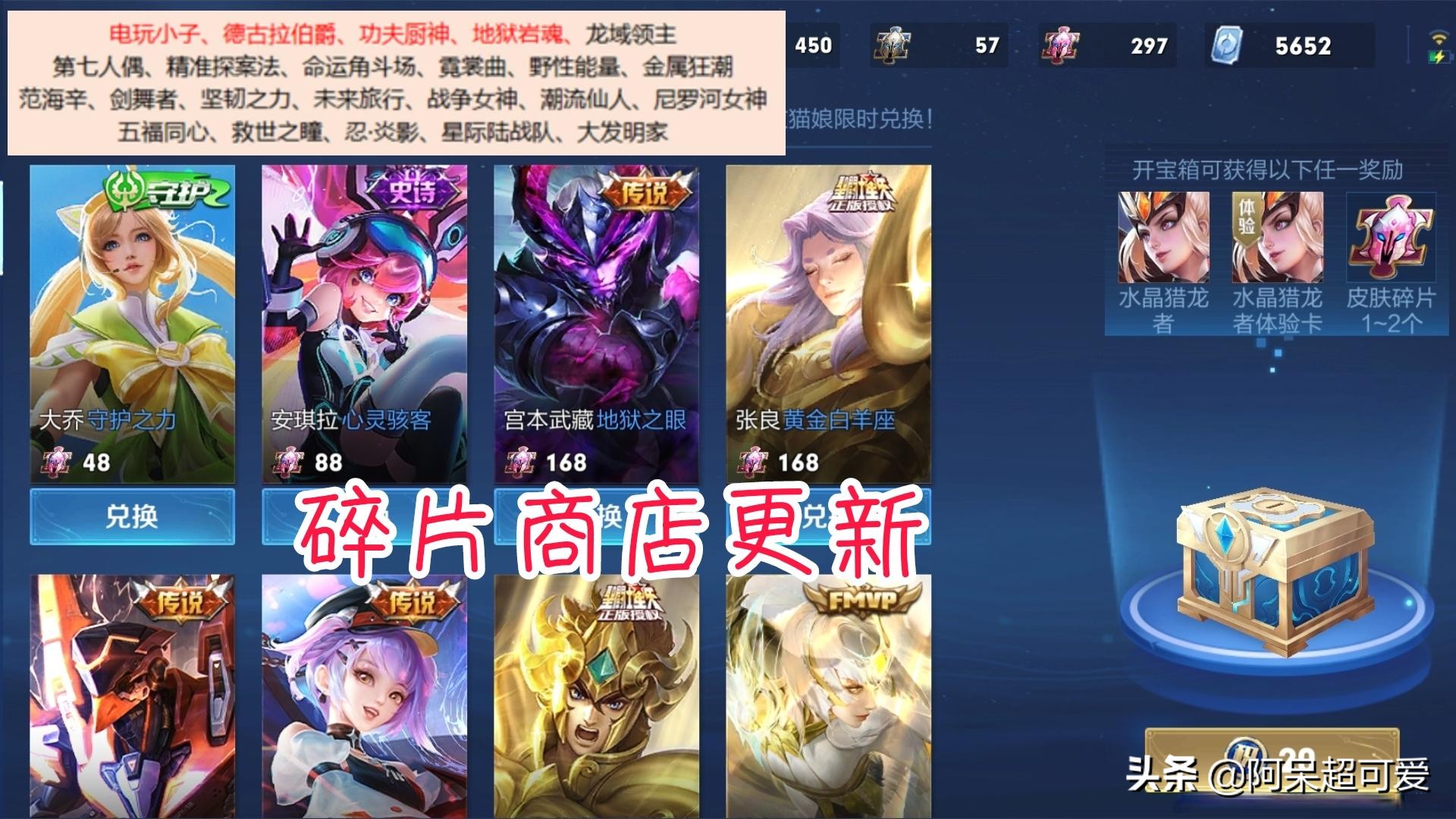 水晶猎龙者确认下架，碎片商店更新，7英雄更新后调整