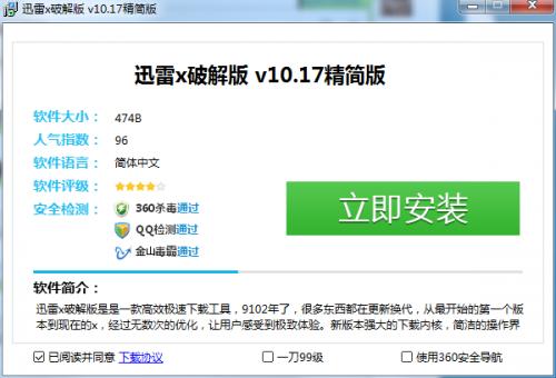 迅雷破解版特别版不限速版，一个比一个坑