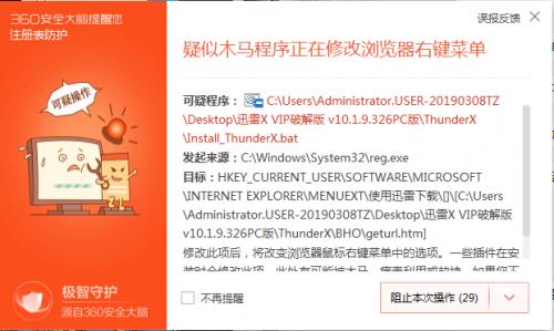 迅雷破解版特别版不限速版，一个比一个坑