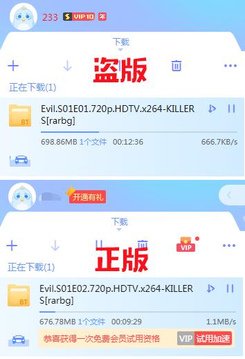 迅雷破解版特别版不限速版，一个比一个坑