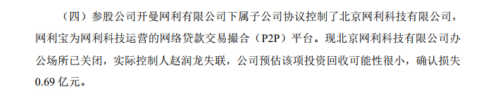 网利宝实控人赵润龙失联 曾获得IDG、鸿利智汇投资