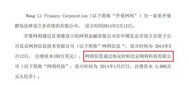 网利宝实控人赵润龙失联 曾获得IDG、鸿利智汇投资