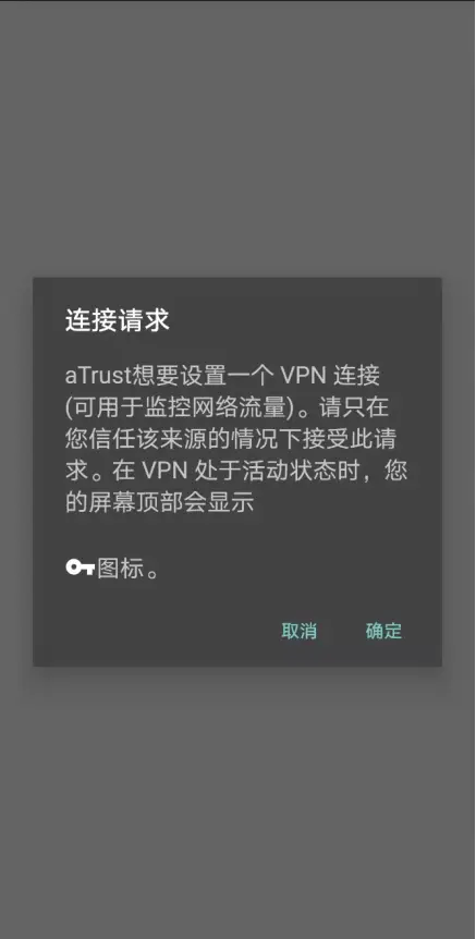 新版VPN！终端绑定登录更便捷