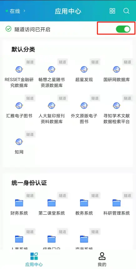 新版VPN！终端绑定登录更便捷