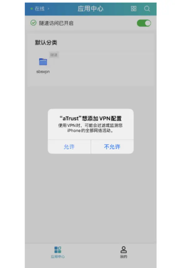 新版VPN！终端绑定登录更便捷