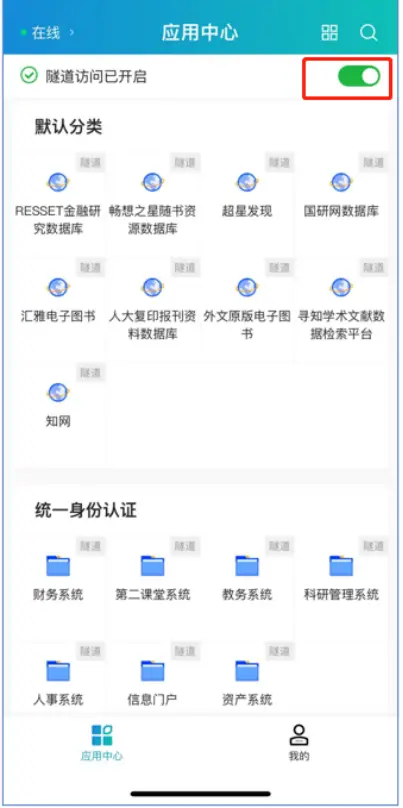 新版VPN！终端绑定登录更便捷