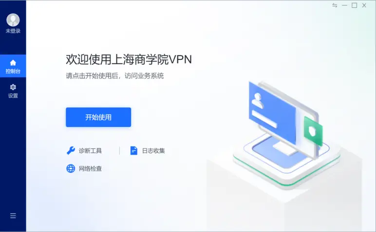 新版VPN！终端绑定登录更便捷