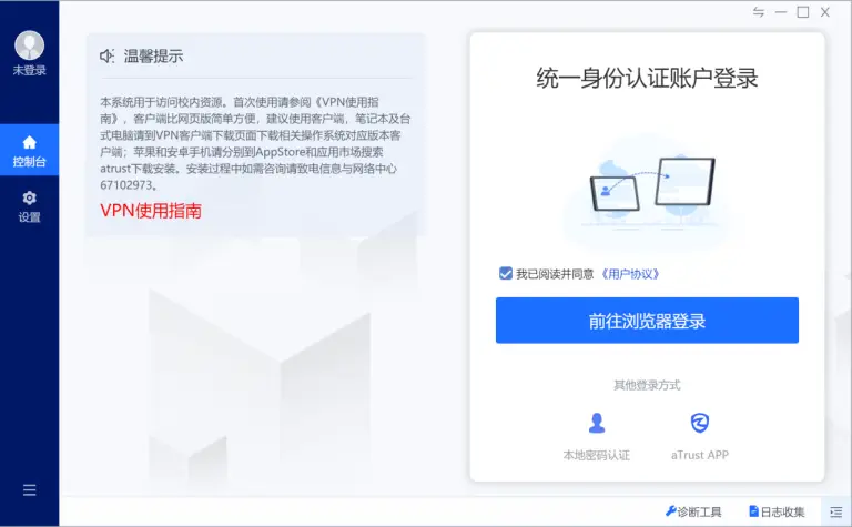 新版VPN！终端绑定登录更便捷