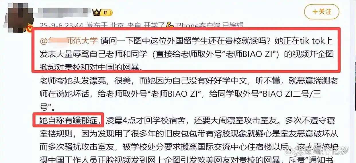 北京高校终止Rudegalnana学籍,后续来了:2月入学5月被清退