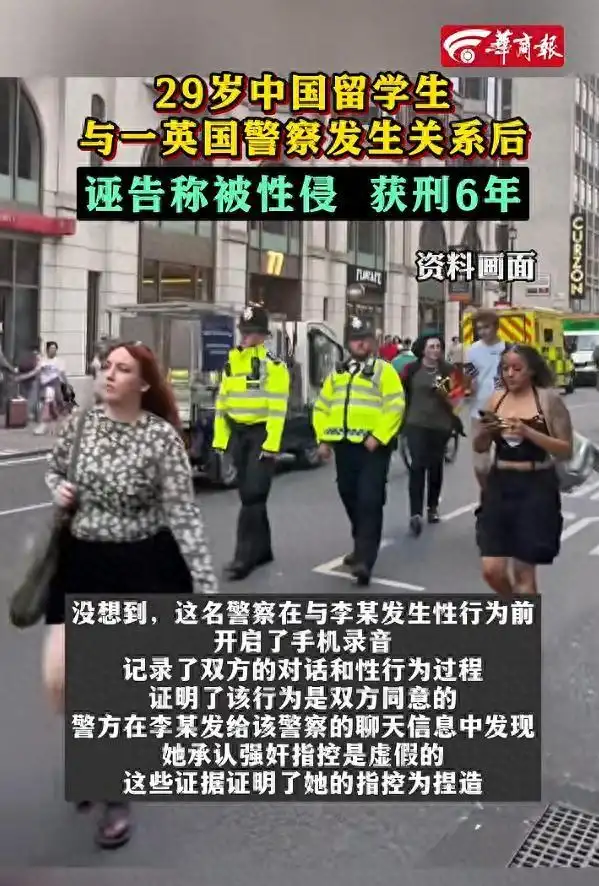 11月的一个晚上，29岁留学生李某因为争吵诬告警察强奸，警察被关押停职，一段录音让真相反转，她被判了6年