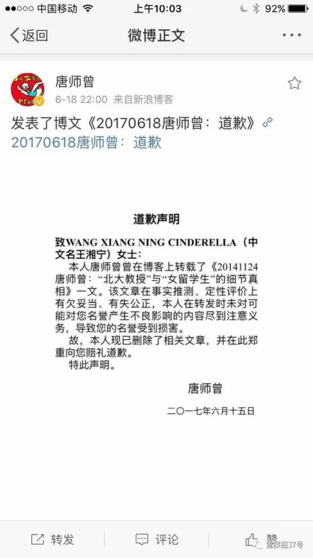 转载北大教授与女留学生细节文章,唐师曾道歉了