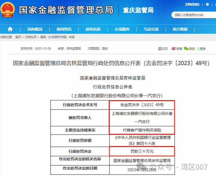 浦发银行公开劝客户:“不投股市”