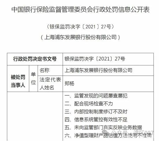浦发银行公开劝客户:“不投股市”