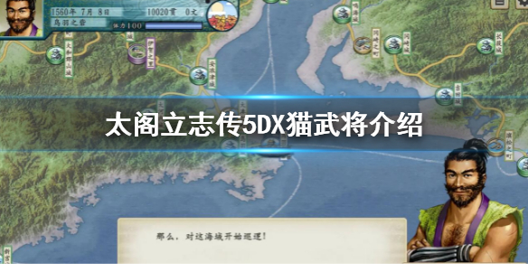 太阁立志传5DX作为太阁立志传5的