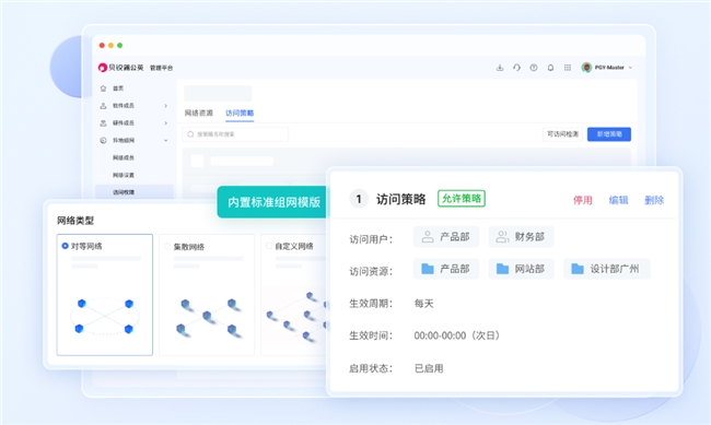 快速组网,稳定访问;企业如何搭建异地办公网络?