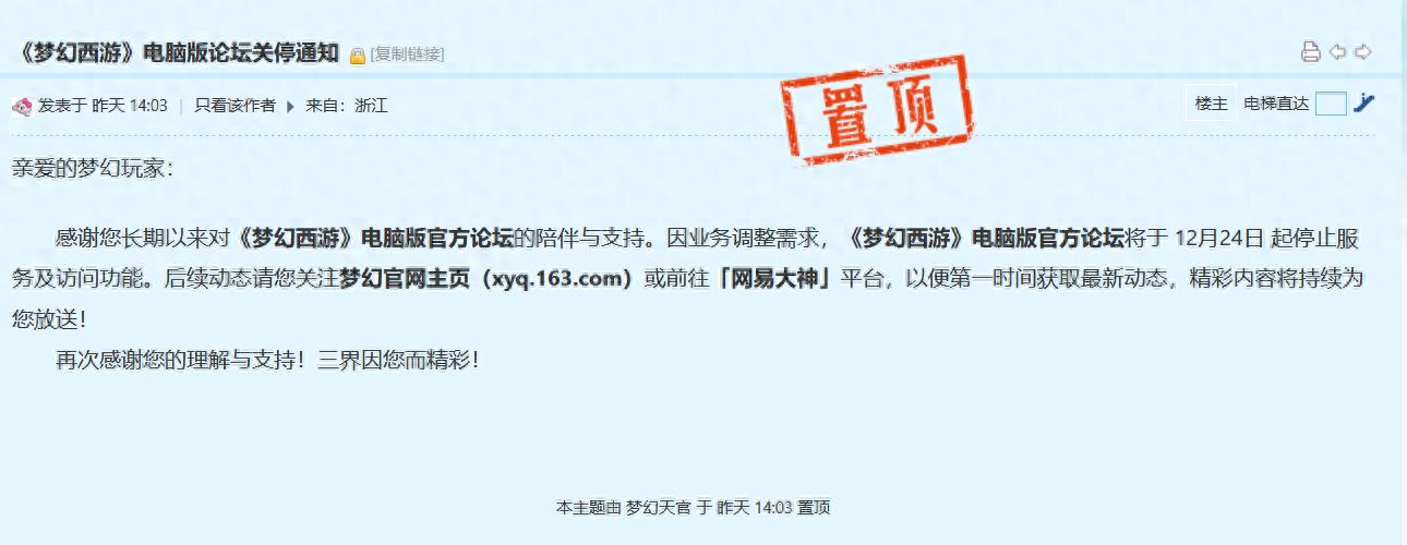 梦幻西游：官网论坛停运，那么多攻略哪里查