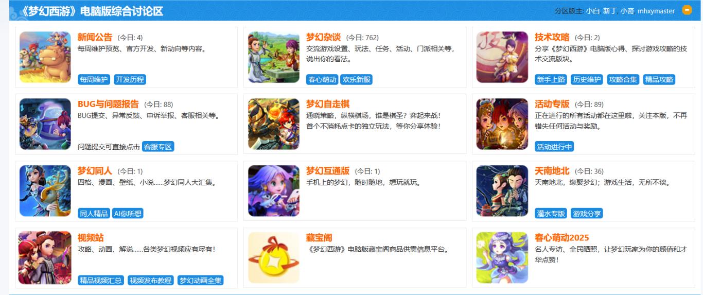 梦幻西游：官网论坛停运，那么多攻略哪里查