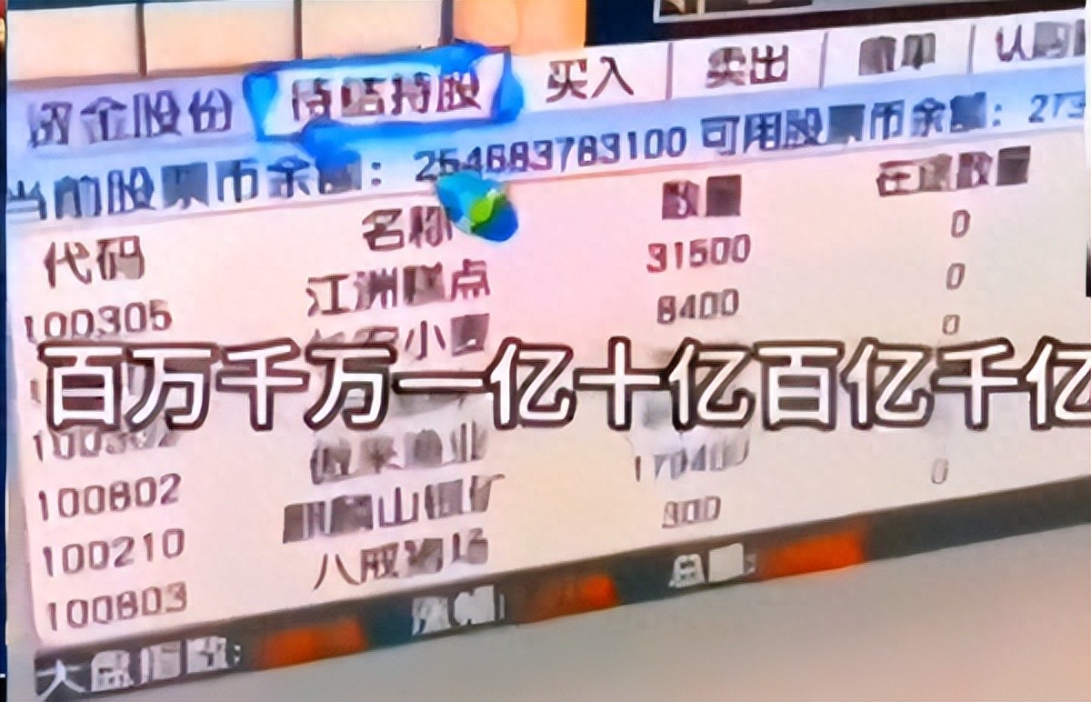 梦幻西游：号上带了2546亿，在梦幻股票中存在，不取出来不能转区